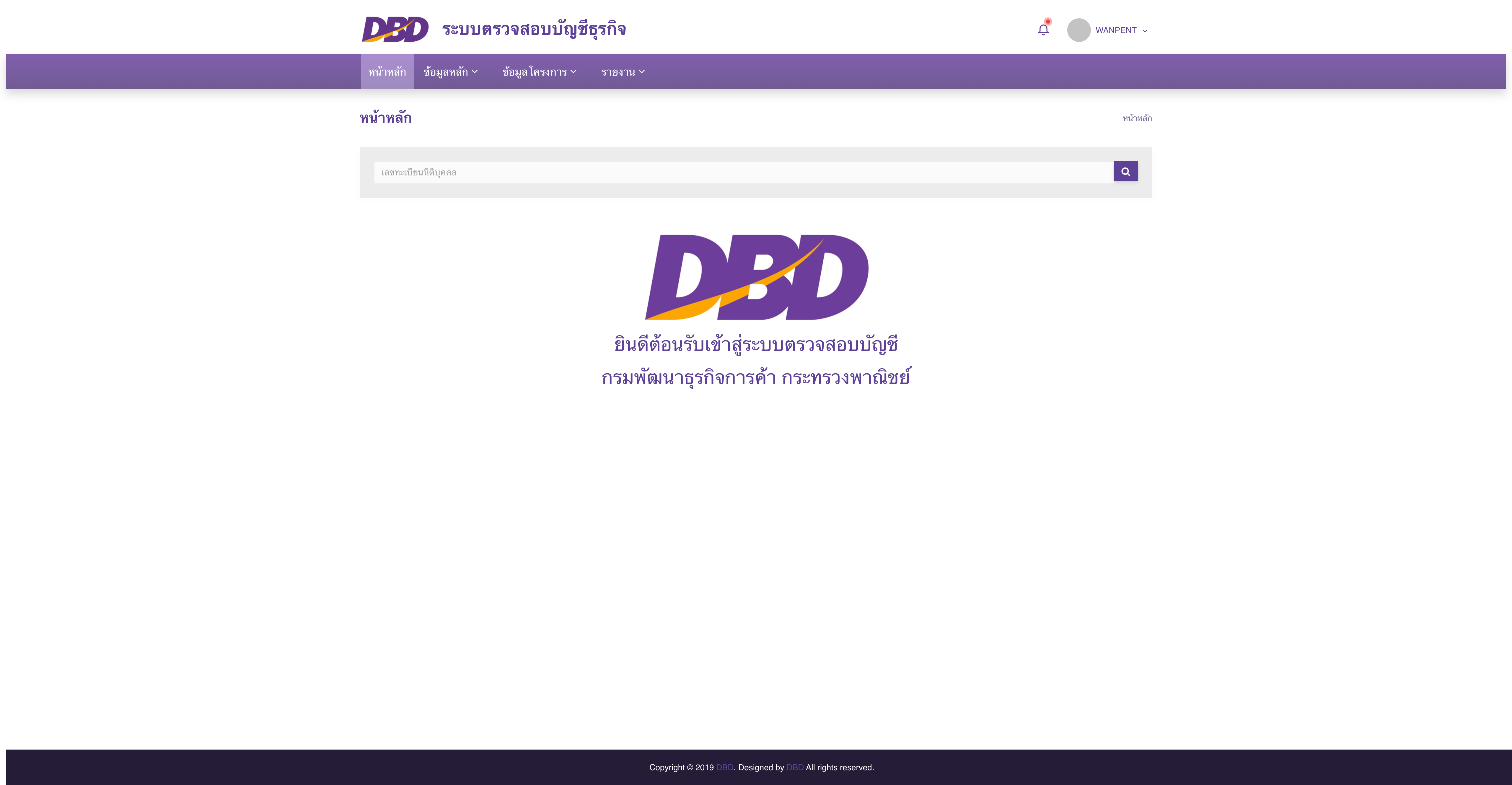 DBD Audit